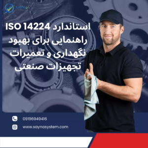 استاندارد ISO 14224
